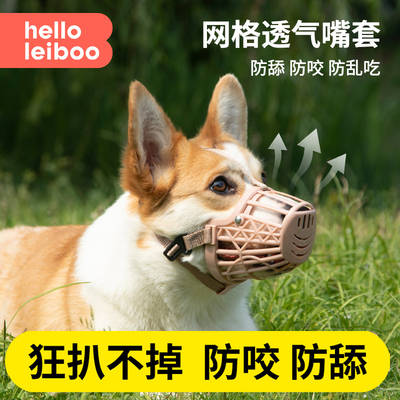 狗狗嘴套防咬叫乱吃嘴罩