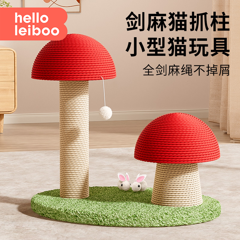 徕本蘑菇猫抓板耐抓耐磨不掉屑