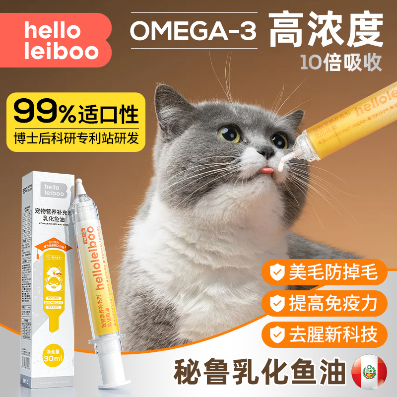 乳化鱼油猫咪专用卵磷脂猫毛发营养宠物南极磷虾油猫用防掉毛美毛
