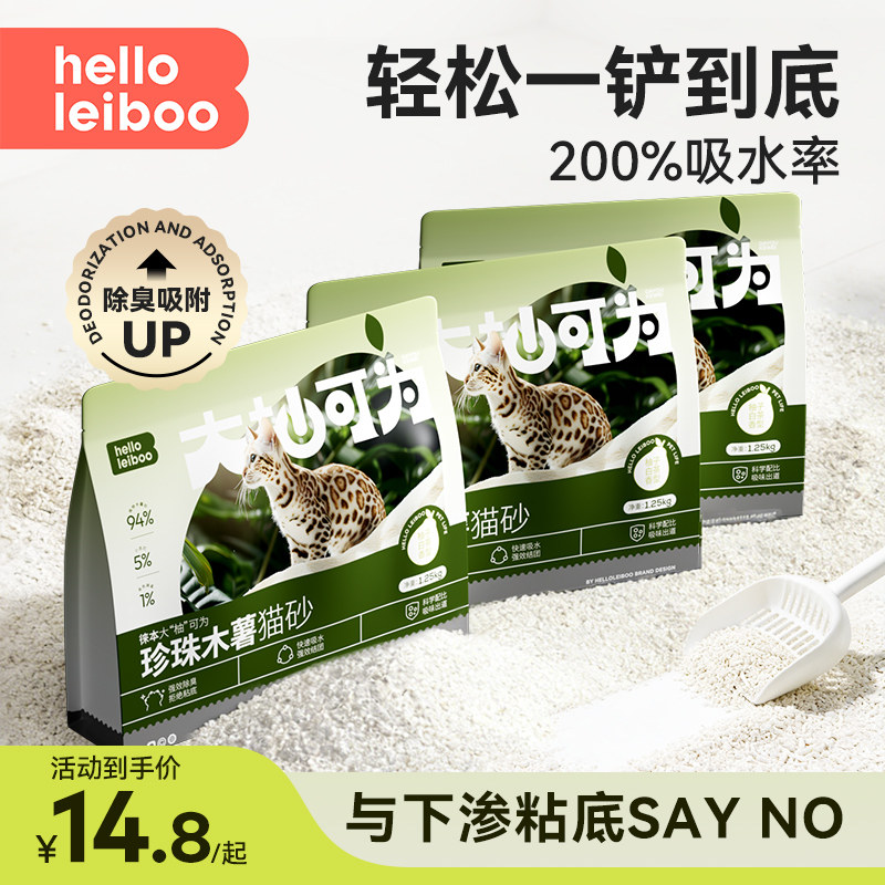 Leiboo徕本纯木薯猫砂植物除臭近无尘混合豆腐砂膨润土不粘底实惠,宠物/宠物食品及用品,猫砂,淘宝优惠券,粉丝福利购,淘宝优惠卷