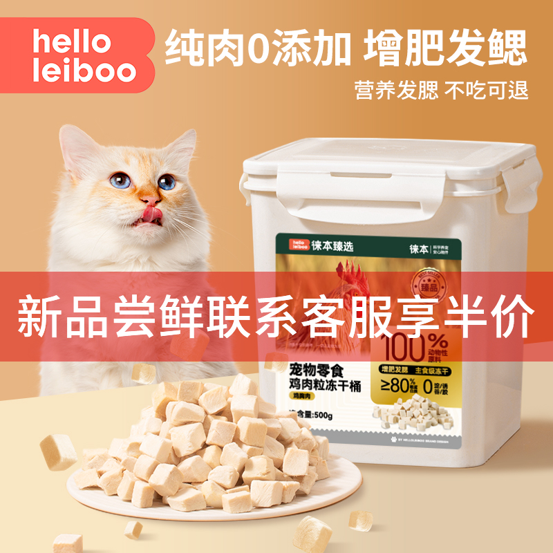 冻干猫零食猫咪冻干鸡肉粒鸡胸肉冻干桶营养增肥发腮幼猫宠物冻干