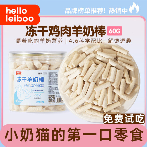 徕本猫咪冻干羊奶棒奶酪棒营养猫草零食磨牙洁齿成猫幼猫饼干零食