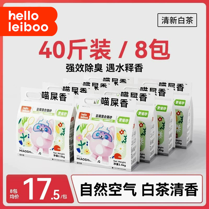 Leiboo徕本白茶猫砂包邮20公斤豆腐猫砂膨润土混合猫砂除臭实惠装