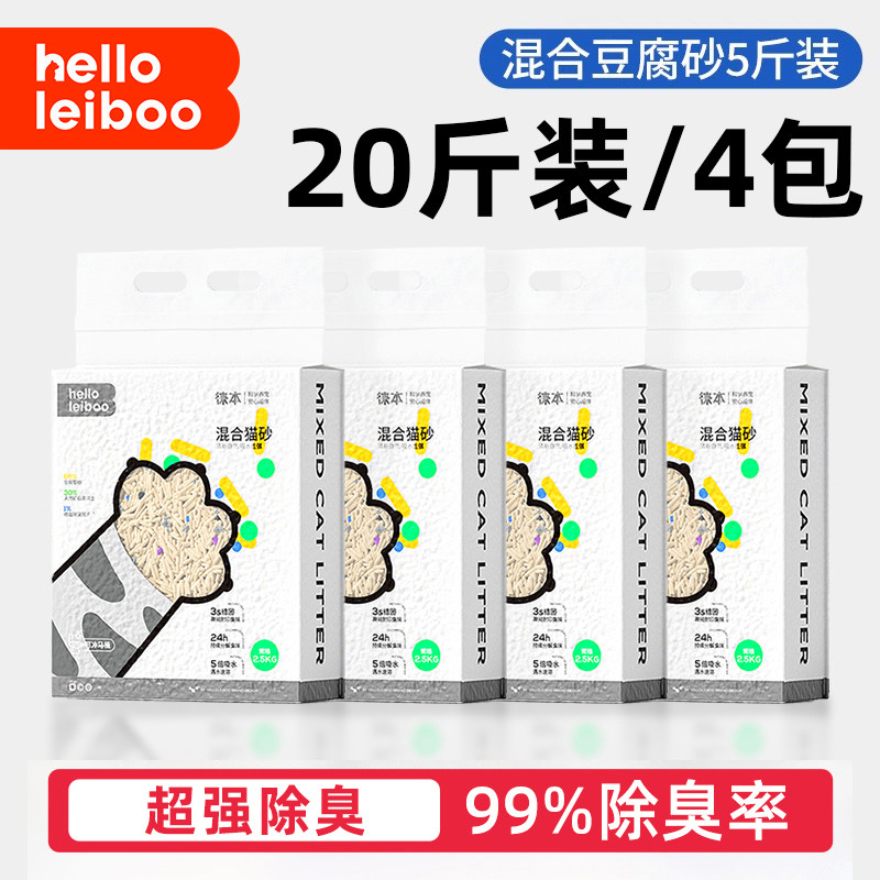 Leiboo徕本豆腐猫砂除臭无粉尘20斤实惠装幼猫猫砂混合膨润土猫沙