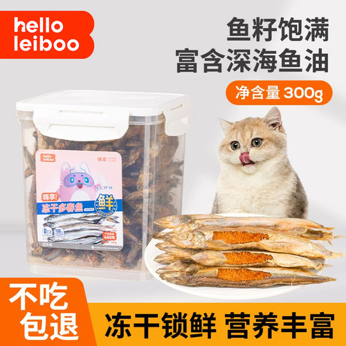 多春鱼冻干猫零食满籽小鱼干sai
