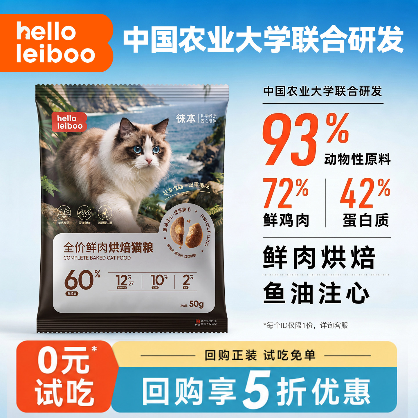 【试吃装】徕本美毛烘焙猫粮鱼油防掉毛全价猫粮无谷幼成猫布偶