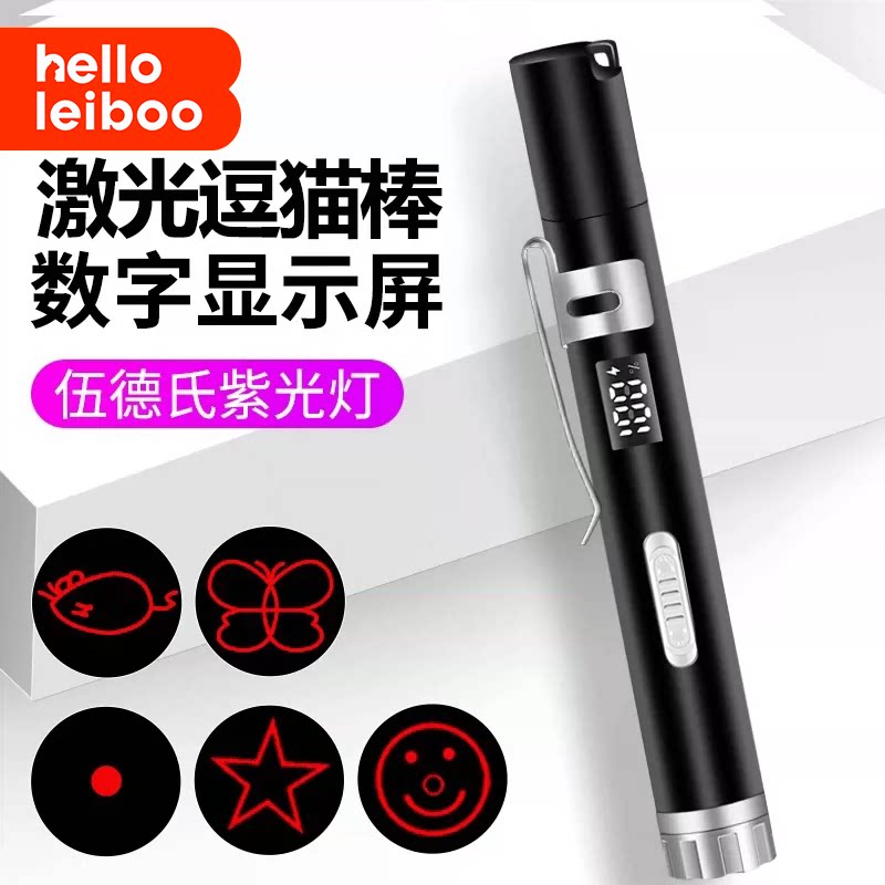 伍德氏紫灯激光笔逗猫棒图片
