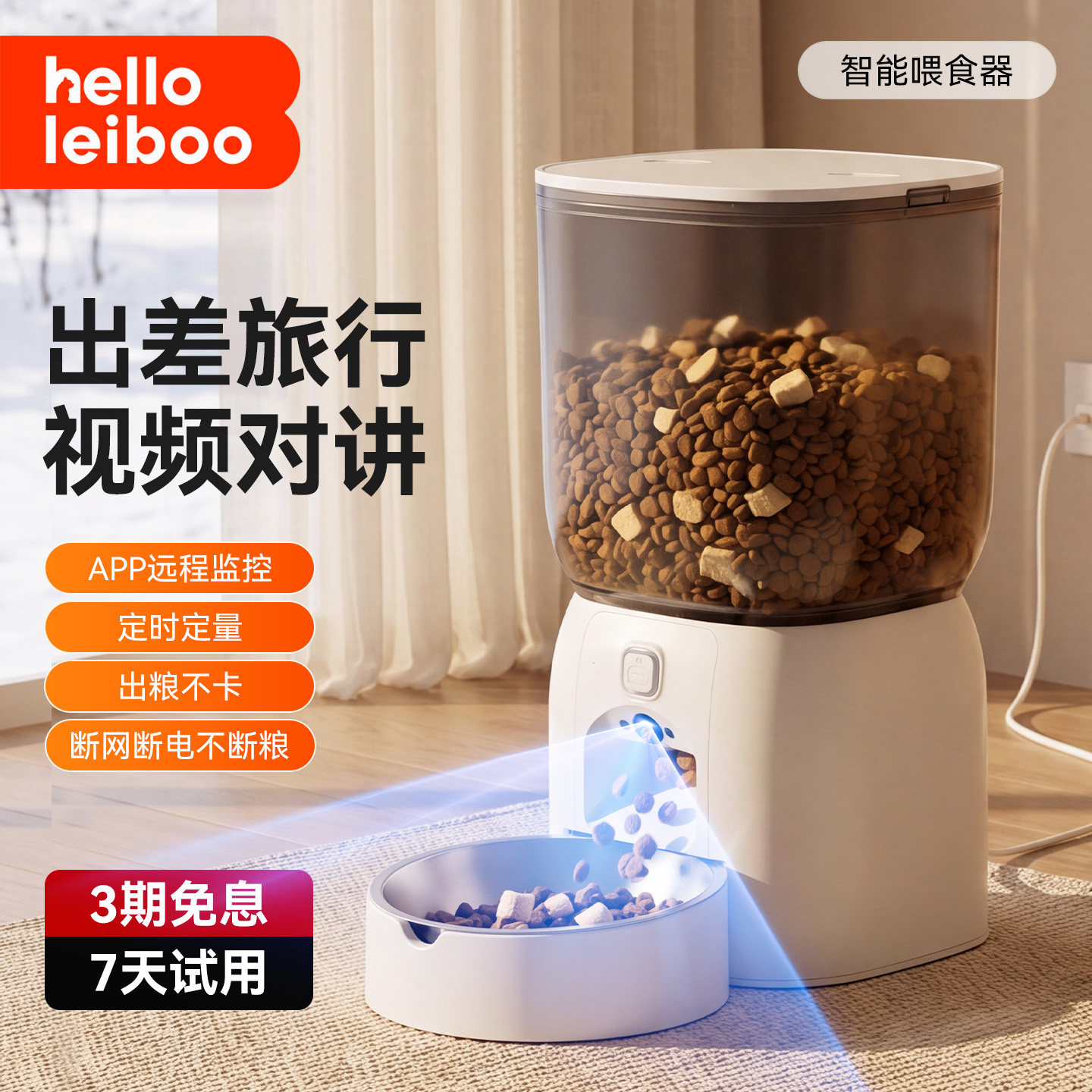 LeiBoo自动喂食器猫咪宠物智能猫食盆定时定量监控狗粮投喂食机器
