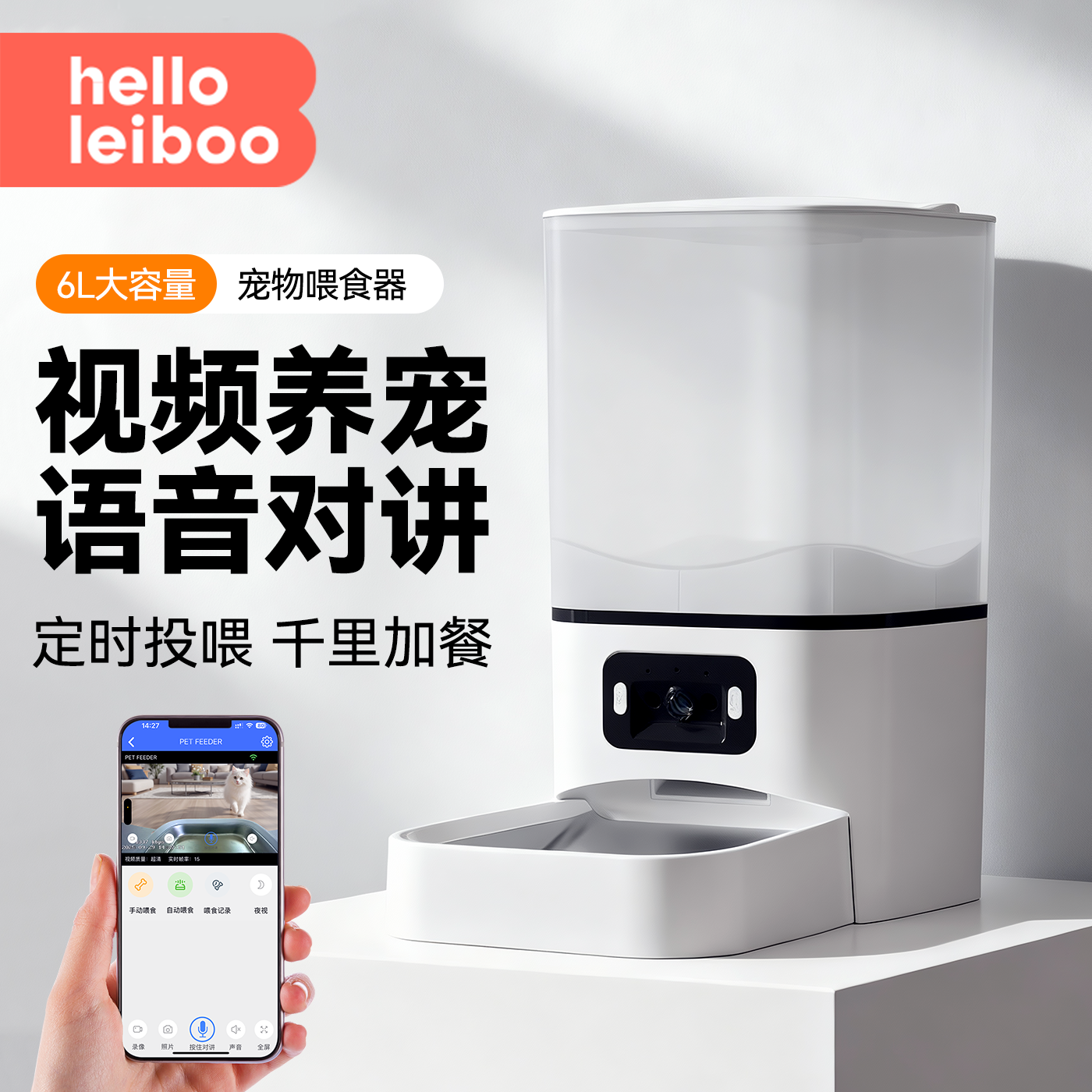 LeiBoo自动猫喂食器带摄像头定时定量宠物猫咪狗狗智能可视喂粮器