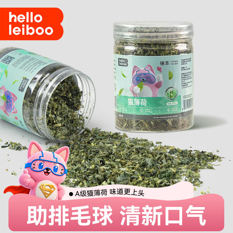 徕本猫薄荷球猫咪零食猫饼干天然可食用去毛球猫草罐装幼猫化毛用