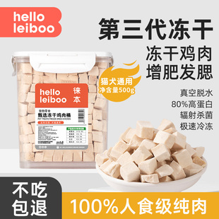 冻干猫零食鸡肉粒冻干鸡胸肉猫咪复水冻干宠物幼猫冻干桶小猫零食