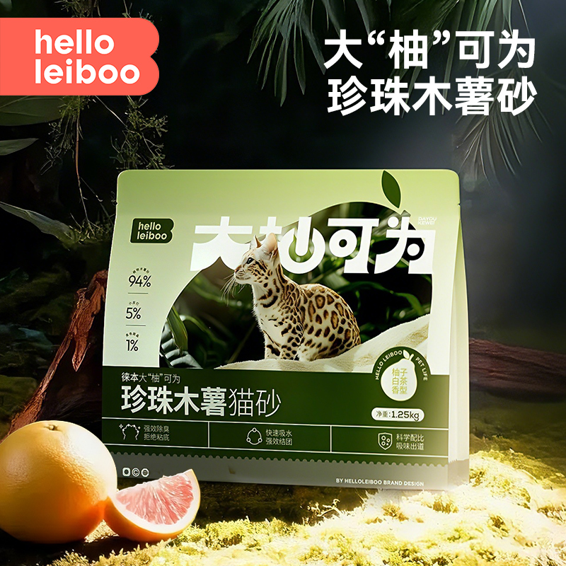 徕本大柚可为珍珠木薯猫砂