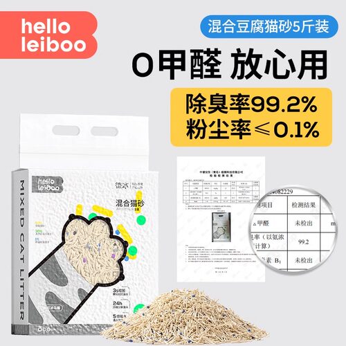 Leiboo徕本木薯豆腐混合猫砂包邮