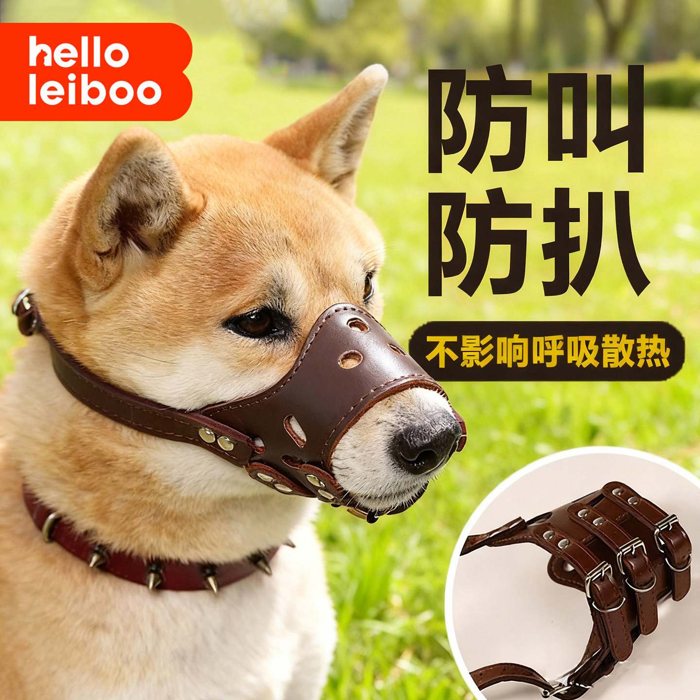 【德国工艺】可调节PU皮质狗嘴套