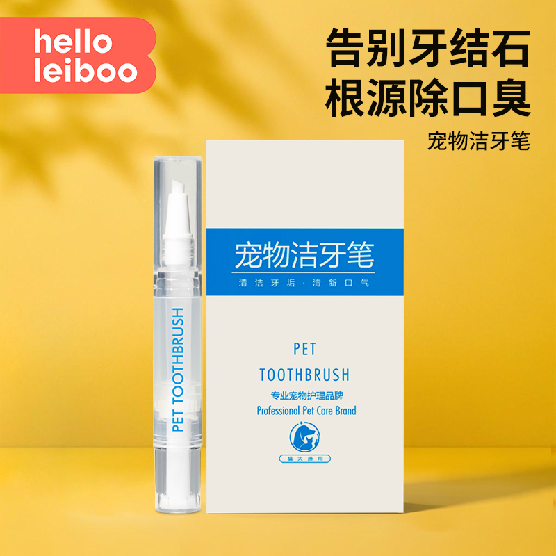 徕本宠物洁牙牙刷笔牙膏一体猫狗口腔清洁结石除口臭狗狗套装猫咪