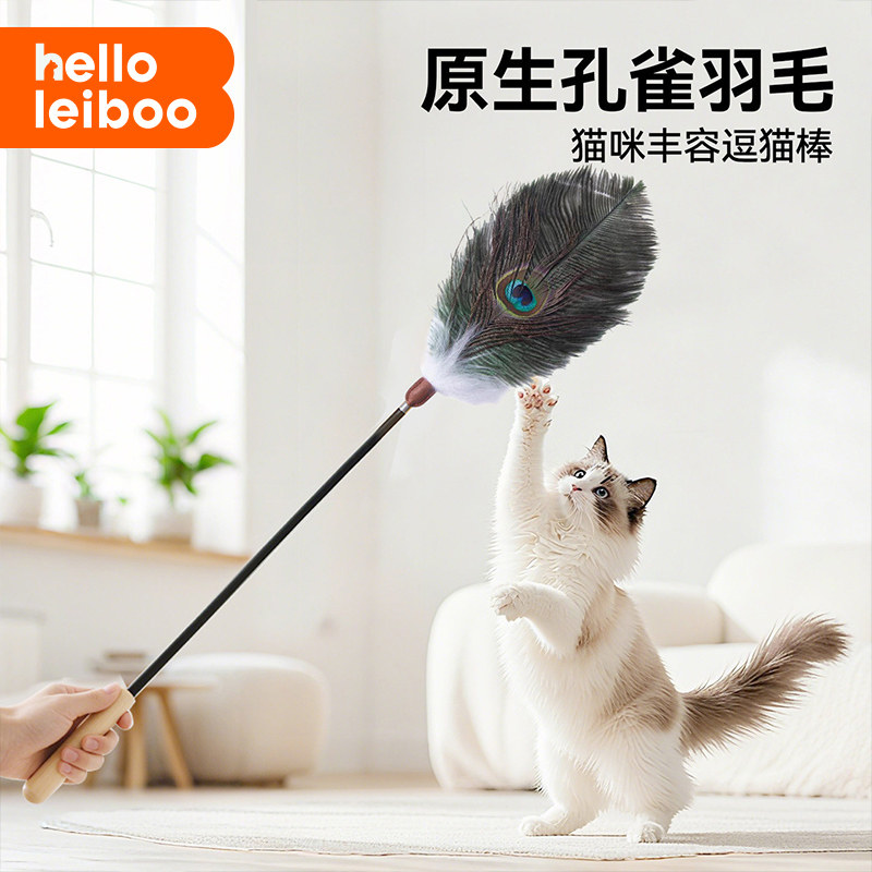 徕本孔雀羽毛逗猫棒长杆消耗体力图片