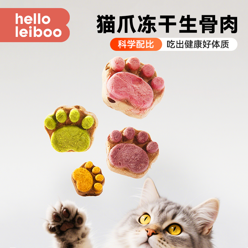 【0添加】冻干猫零食生骨肉饼