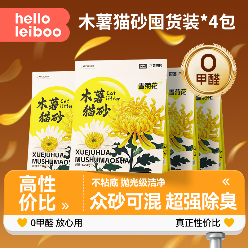 Leiboo徕本纯木薯猫砂植物除臭混合豆腐膨润土砂2.5斤*4包实惠装