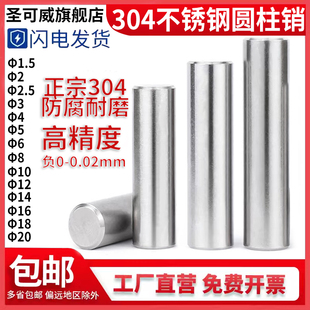 304不锈钢圆柱销GB119定位销钉实心元 柱销固定销轴M1.5M2M6M16M20