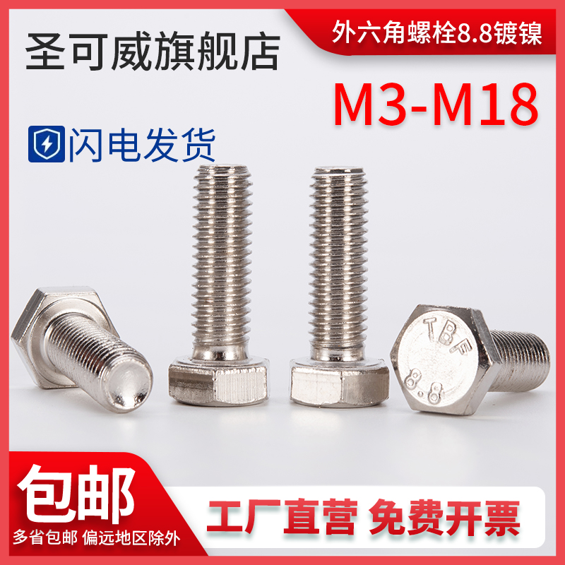 镀镍外六角螺栓十年老店规格齐全