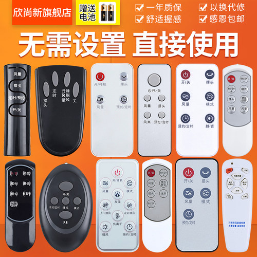欣尚新适用于艾美特风扇欣尚新