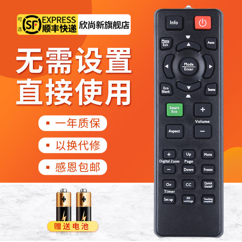 欣尚新适用于明基MX620ST遥控器