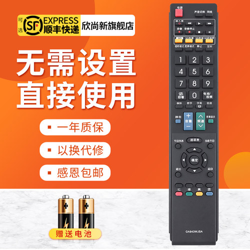 欣尚新适用于夏普GA943WJSA遥控