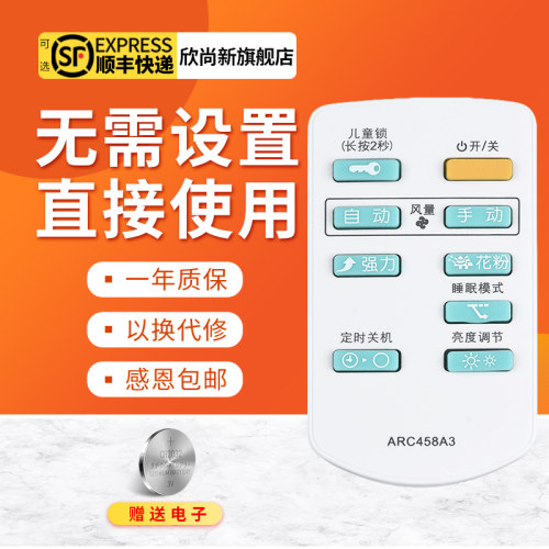 欣尚新适用于大金净化器遥控器