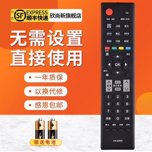 欣尚新适用于海信CN-22605遥控器