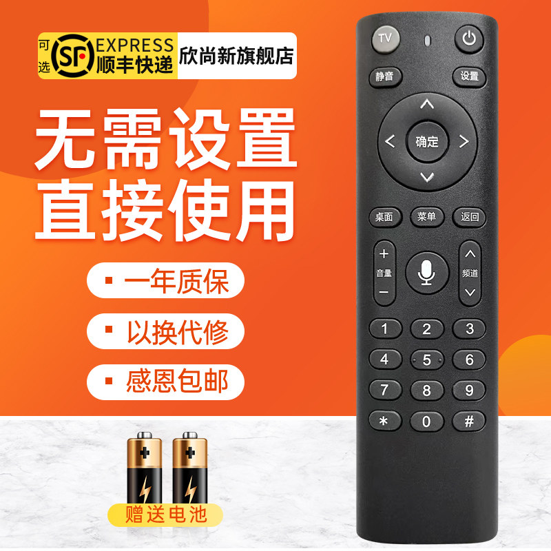 欣尚新适用于中国电信机顶盒万能遥控器通用家用wifi高清网络智能天翼宽带电视盒子全网通用电信iptv创维中兴