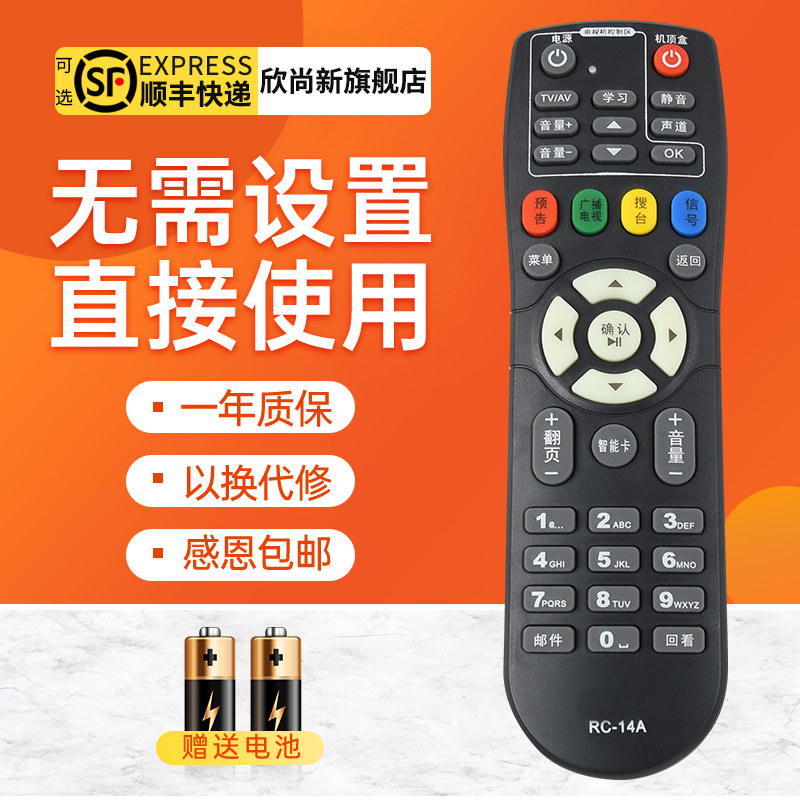 欣尚新适用于RC-14A机顶盒遥控器