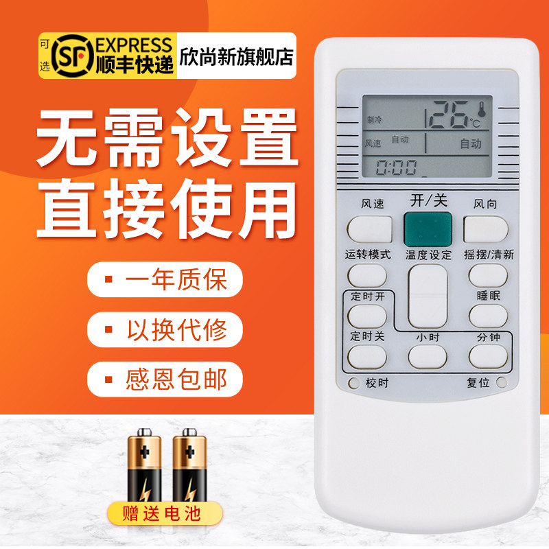 欣尚新适用于TCL空调遥控器 TCL-01B TCL-01A KFRD-25GWAA