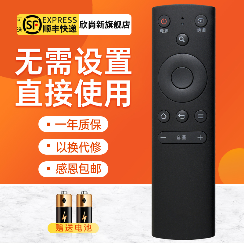 欣尚新适用于风行电视机遥控器