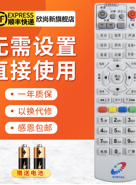 欣尚新适用于湖北数字电视机顶盒遥控器 DVB-C8000BG EHB湖北广电