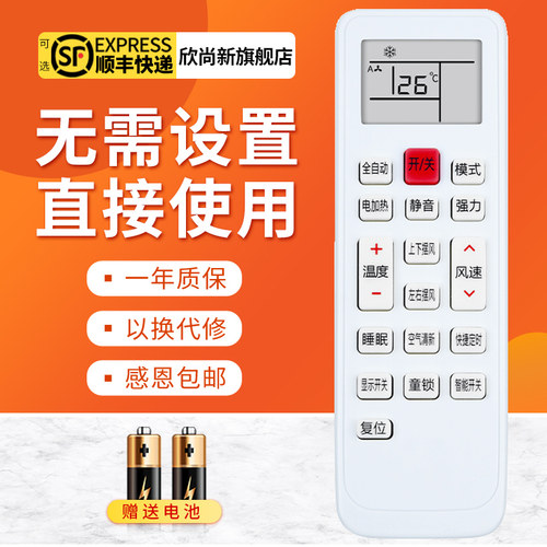 欣尚新适用于KKCQ-1Y空调遥控器
