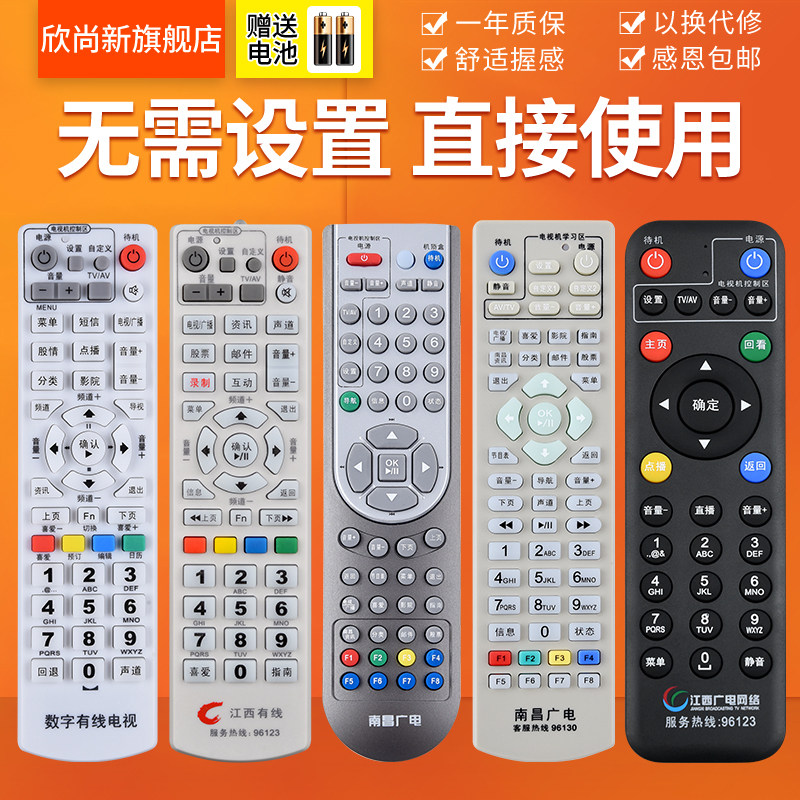 欣尚新适用于江西有线电视机顶盒遥控器江西南昌广电高清数字网络