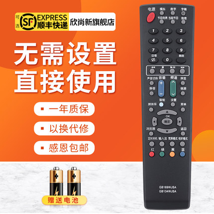 欣尚新适用于夏普电视遥控GB169WJSA LCD-46LX560 LX565 50V3A