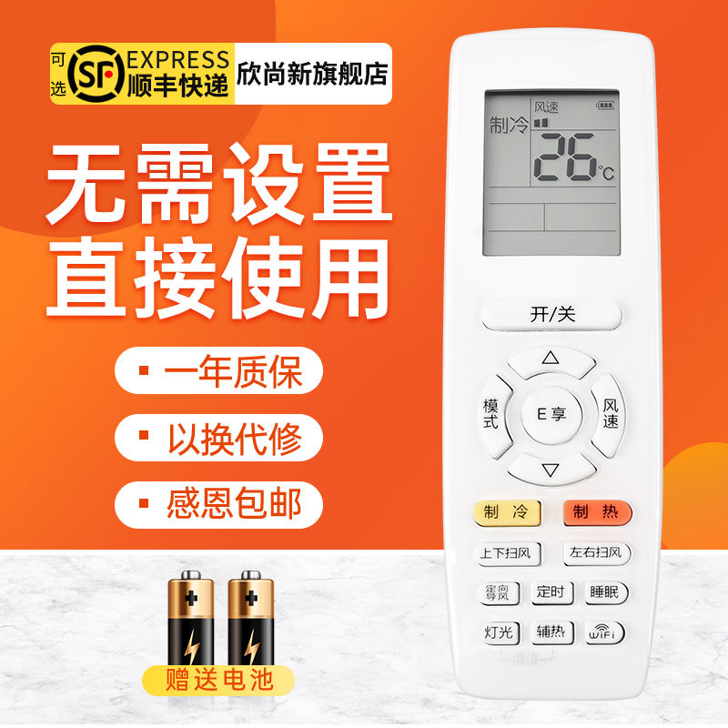 欣尚新适用于格力遥控器YAPOF8
