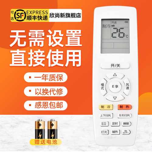 欣尚新适用于格力遥控器YAPOF8