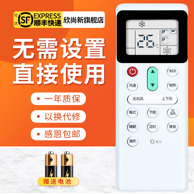 欣尚新适用于空调遥控器日立