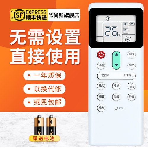 欣尚新适用于空调遥控器日立