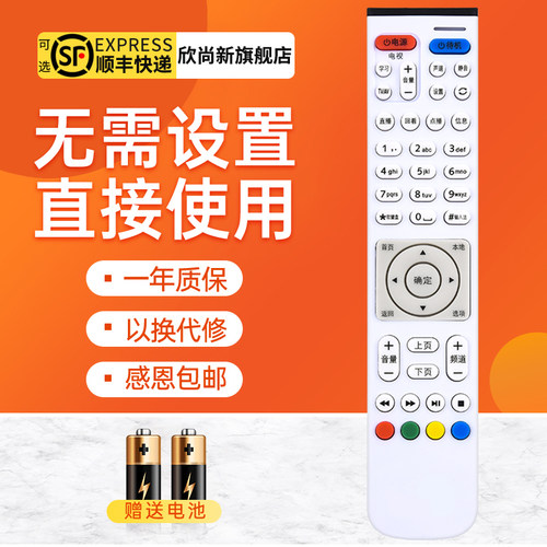欣尚新适用于联通机顶盒遥控器