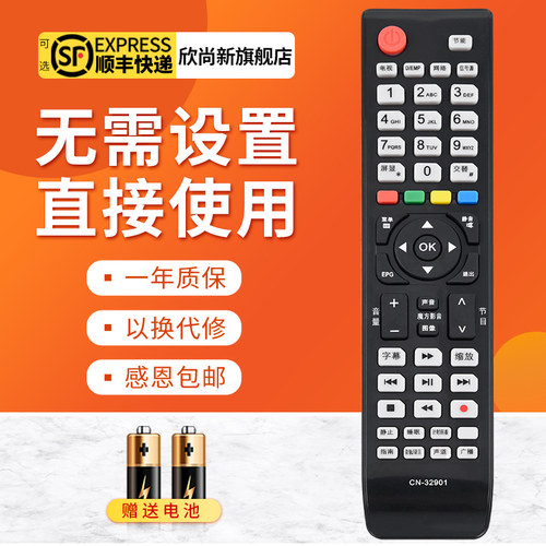欣尚新适用于海信CN-32901遥控器