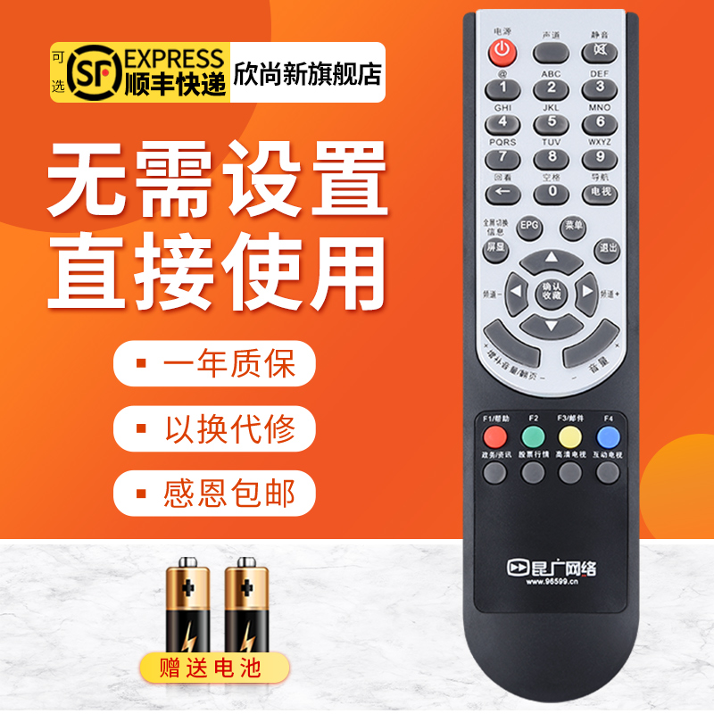 欣尚新适用于云南昆明昆广 机顶盒遥控器C7000华为C2600摩托罗拉