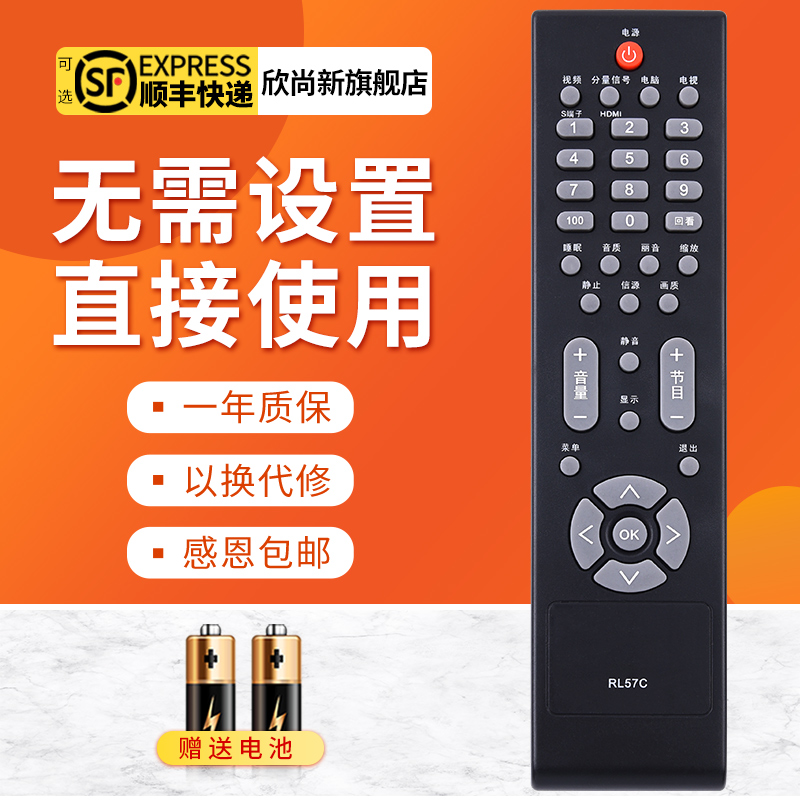 欣尚新适用于RL57C电视机遥控器