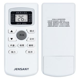 欣尚新适用于JENSANY金三洋GYKQ-34 47/46品艺KF-25GW空调遥控器