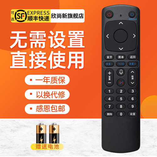 欣尚新适用于移动语音遥控器