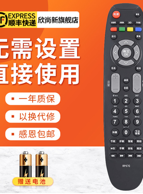 欣尚新适用于长虹电视机遥控器RP67C 3D42790/47790I 3DTV43858