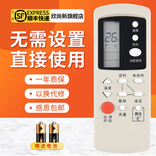 欣尚新适用于格兰仕空调遥控器