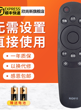 适用于长虹CHIQ启客电视遥控器RID810 32D2000N 39D/43D2000N